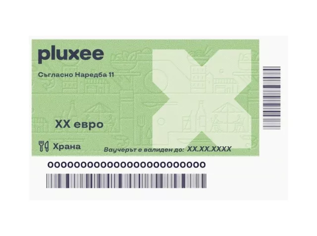 ваучери за храна по наредба 11 