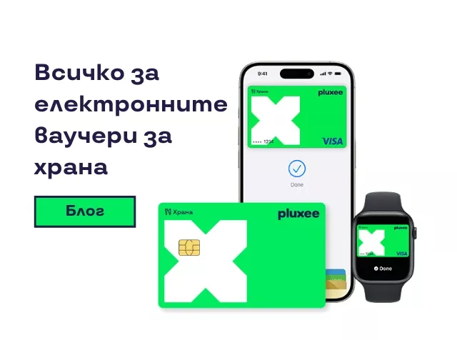 електронни ваучери за храна в България
