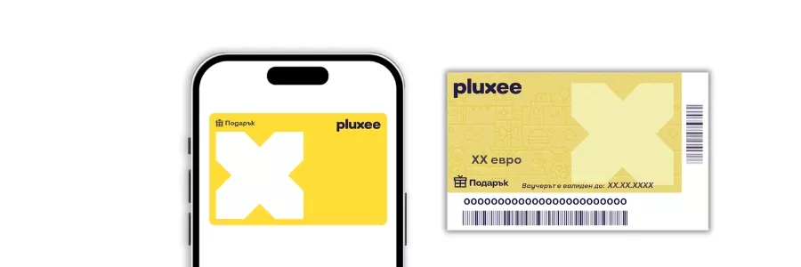 ваучери за подарък Pluxee 