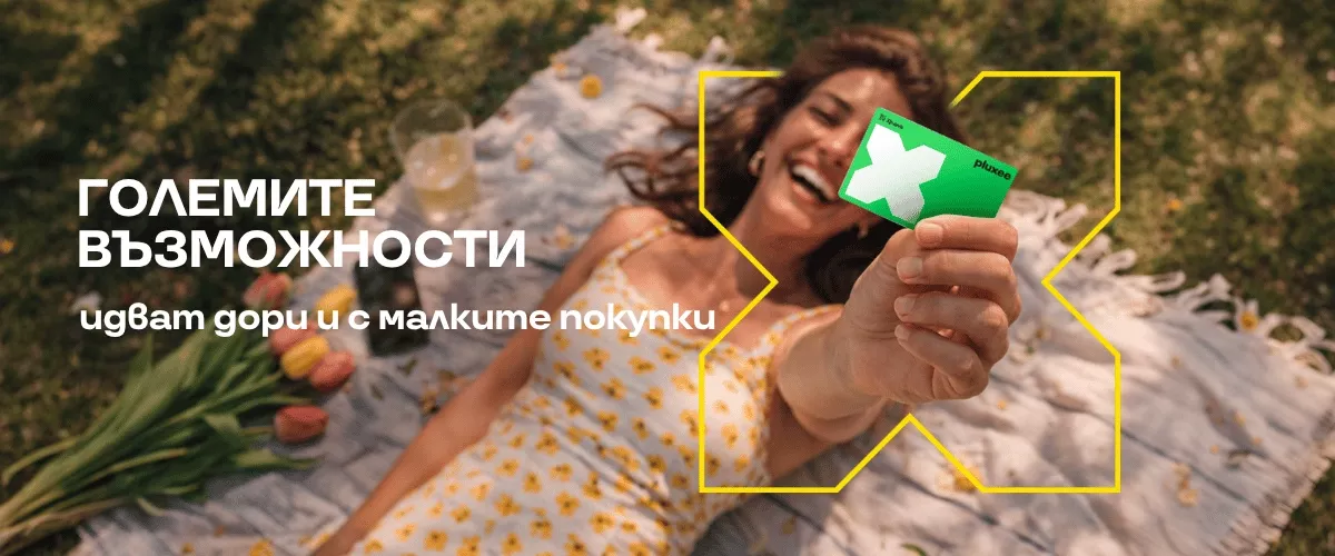 Подкрепи малкия бизнес с Pluxee 