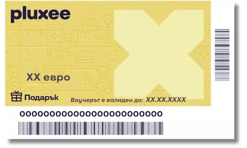 ваучер за подарък
