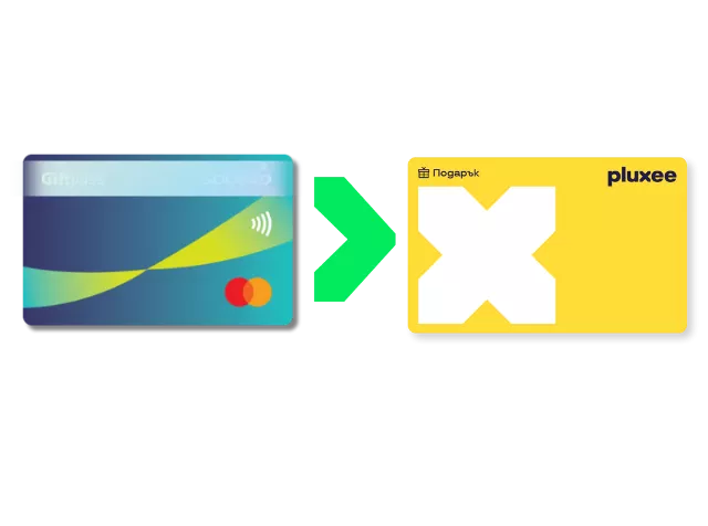 Нов дизайн - виртуална карта за подарък Плъкси