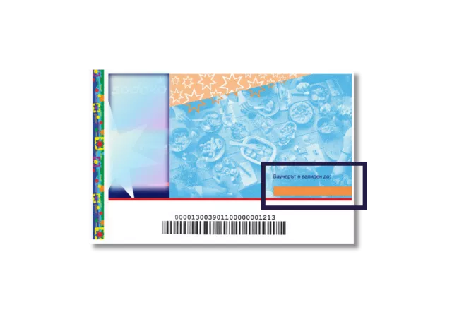 Валидност на ваучер