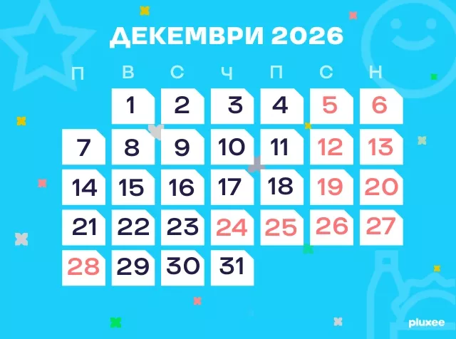 декември_2026_работни_дни_почивни_дни