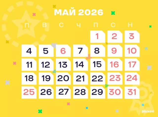 май_2026_работни_дни_почивни_дни