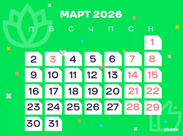 март_2026_работни_дни_почивни_дни