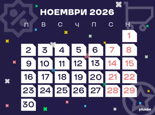 ноември_2026_работни_дни_почивни_дни