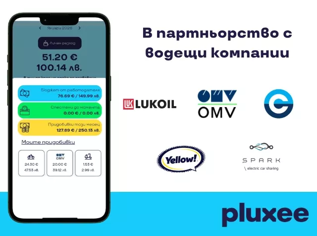 Pluxee Mobility транспортна придобивка за работодатели с партньорска мрежа в цяла България