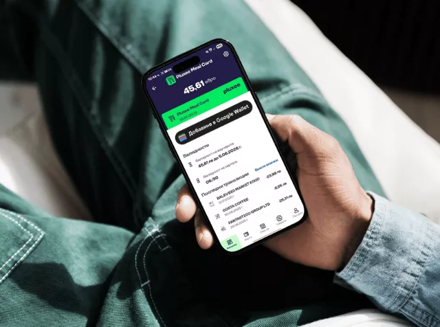 приложението Pluxee
