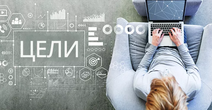 Цели
