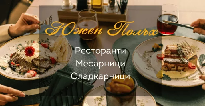 Южен Полъх_blog_cover