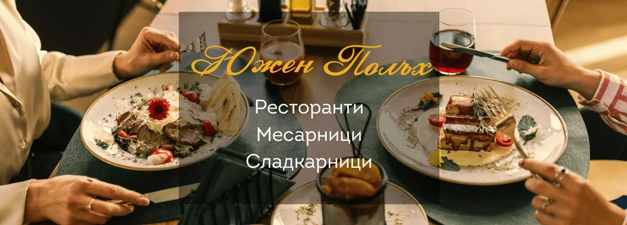 Южен Полъх_blog_cover