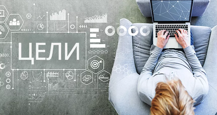 Цели