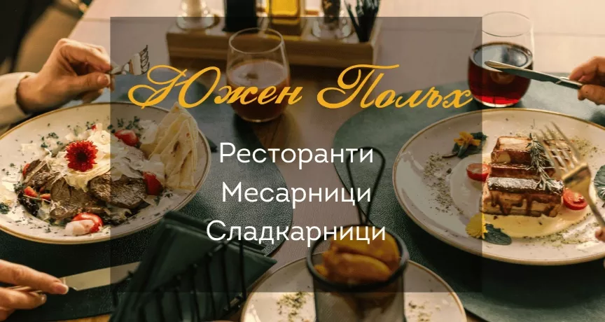 Южен Полъх_blog_cover