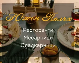 Южен Полъх_blog_cover
