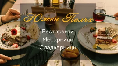 Южен Полъх_blog_cover